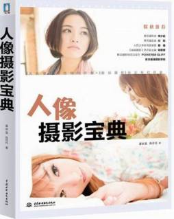 人像摄影宝典封面图
