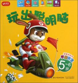 玩出聪明脑封面图