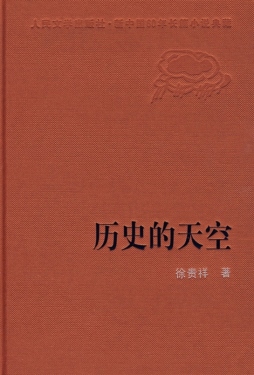 历史的天空封面图