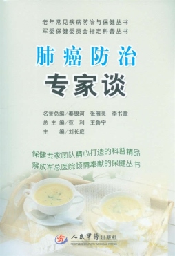 肺癌防治专家谈封面图