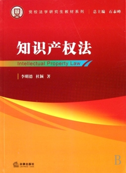 知识产权法封面图