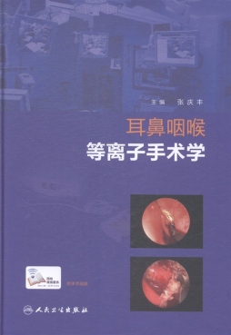 耳鼻咽喉等离子手术学封面图