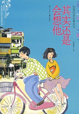 其实还是会想他封面图