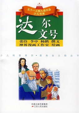 漫画金头脑丛书封面图