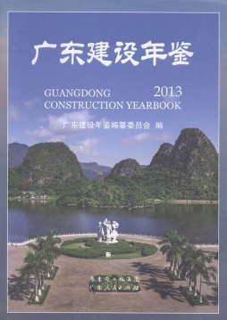 广东建设年鉴封面图
