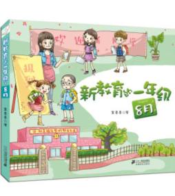 新教育的一年级封面图