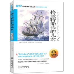 格兰特船长的女儿封面图