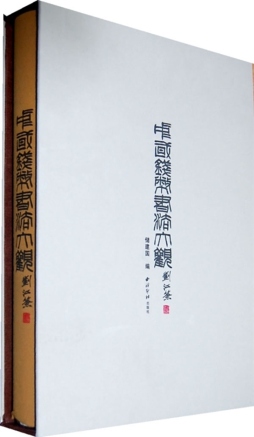 中国钱币书法大观封面图