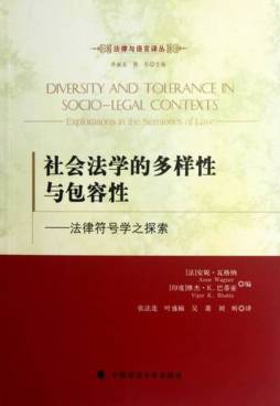社会法学的多样性与包容性封面图