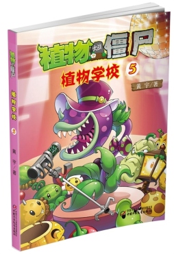 植物大战僵尸封面图