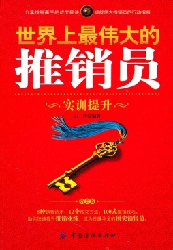 世界上最伟大的推销员封面图