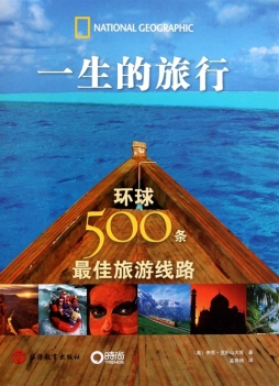 一生的旅行封面图