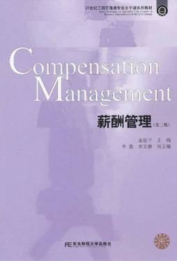 薪酬管理封面图