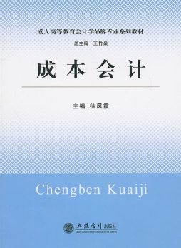 成本会计封面图