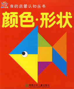 颜色·形状封面图