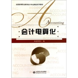 会计电算化封面图