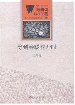 等到春暖花开时封面图