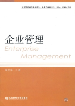 企业管理封面图
