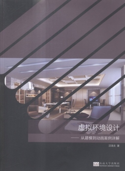 虚拟环境设计封面图