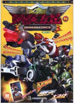 钢铁飞龙封面图