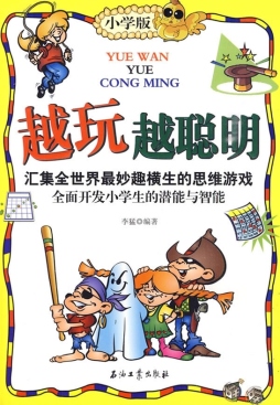 越玩越聪明封面图