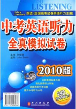 中考英语听力全真模拟试卷封面图
