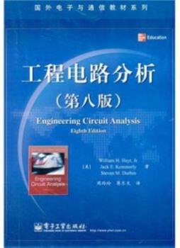 工程电路分析封面图
