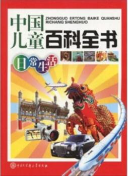 中国儿童百科全书封面图