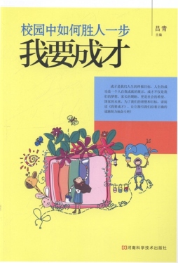 我要成才封面图