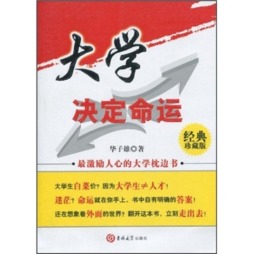 大学决定命运封面图