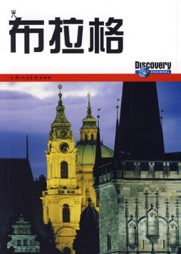 布拉格封面图