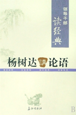 杨树达讲论语封面图