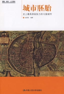 城市胚胎封面图