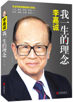 李嘉诚封面图
