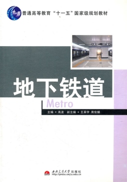 地下铁道封面图