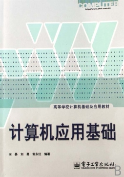 计算机应用基础封面图