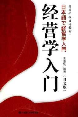 经营学入门封面图