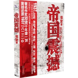 帝国震撼封面图