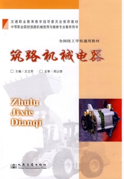 筑路机械电气封面图