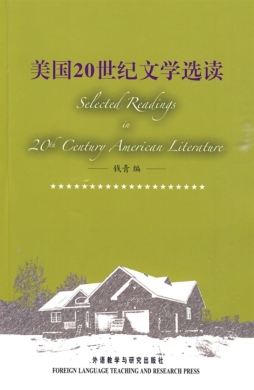 美国20世纪文学选读封面图