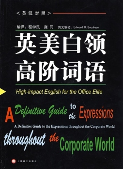 英美白领流行词语封面图