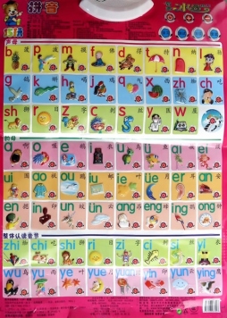 巧玩有声水晶挂图封面图