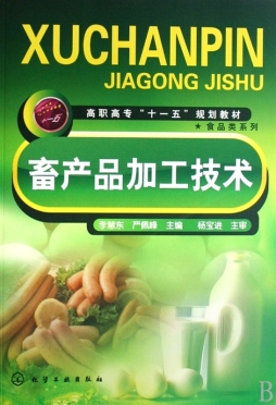 饮料加工技术封面图