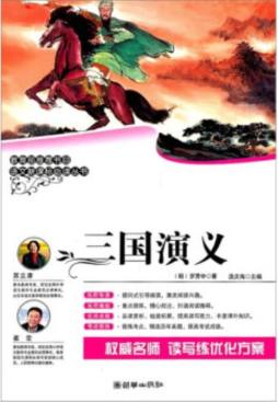 三国演义封面图