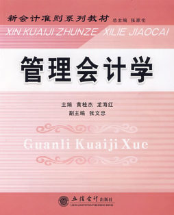 管理会计学封面图