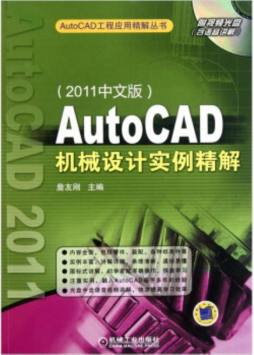 AutoCAD机械设计实例精解封面图