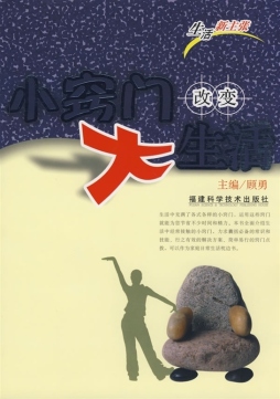 小窍门改变大生活封面图