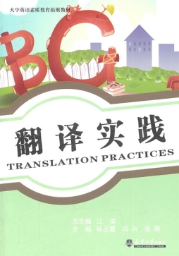 翻译实践封面图