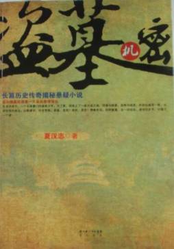 盗墓机密封面图