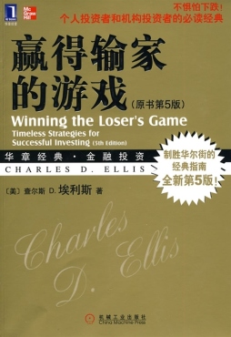 赢得输家的游戏封面图